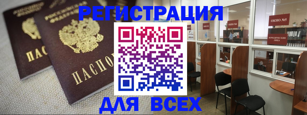 прописка для работы в Королёве