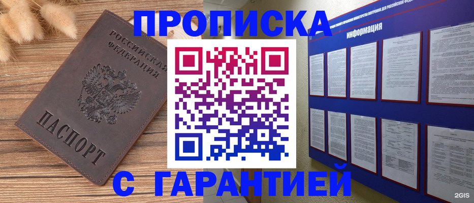прописка для военкомата в Королёве