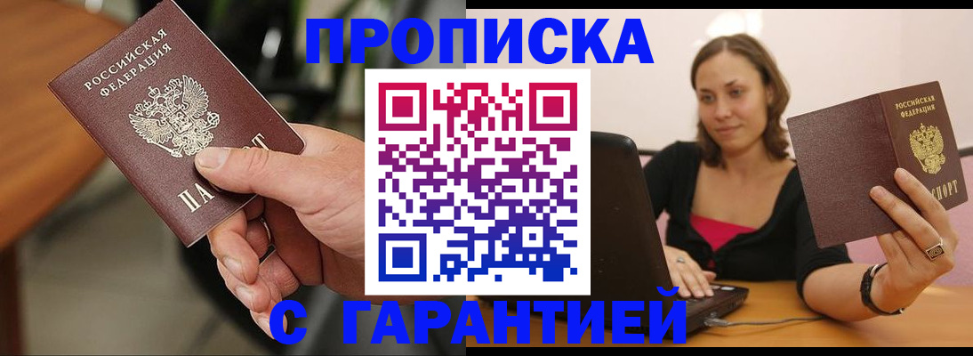 временная регистрация гарантия в Королёве