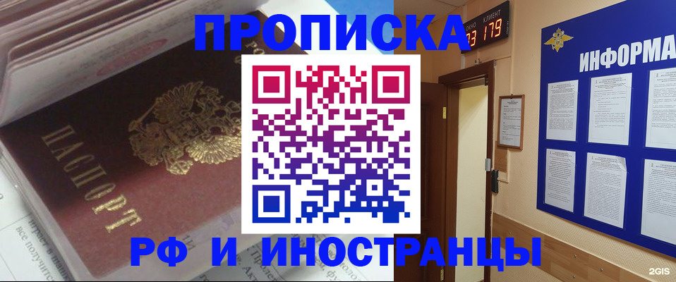 временная регистрация надежно в Королёве